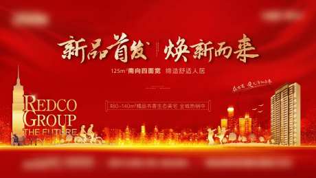 红色焕新房地产-采灵感-https://www.cailinggan.com/