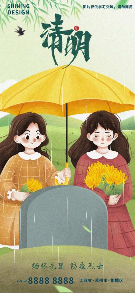 清明节缅怀先辈防疫烈士手绘插画海报-采灵感-https://www.cailinggan.com/