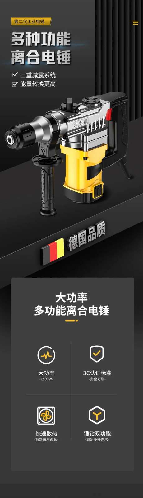 电锤电钻五金工具详情页-采灵感-https://www.cailinggan.com/