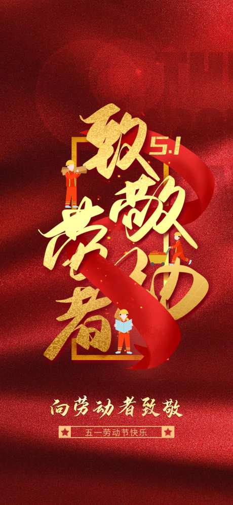 51致敬劳动者-采灵感-https://www.cailinggan.com/