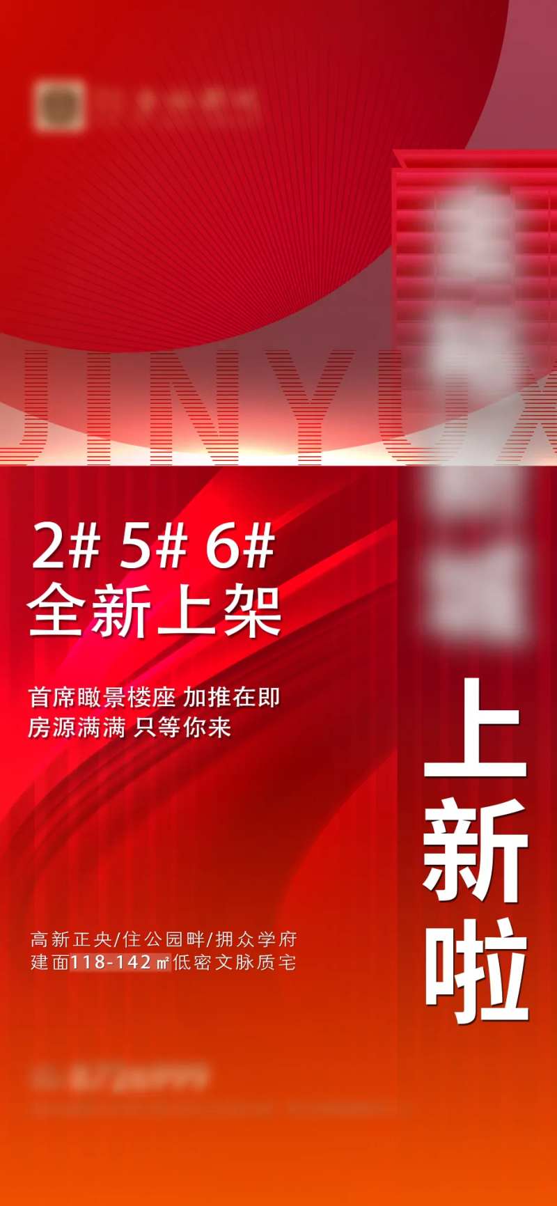 房地产热销特价房秒杀海报-采灵感-cailinggan.com