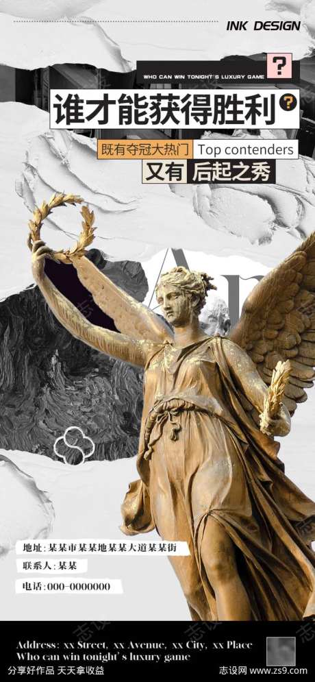 地产活动微商招商艺术创意比赛海报-采灵感-https://www.cailinggan.com/