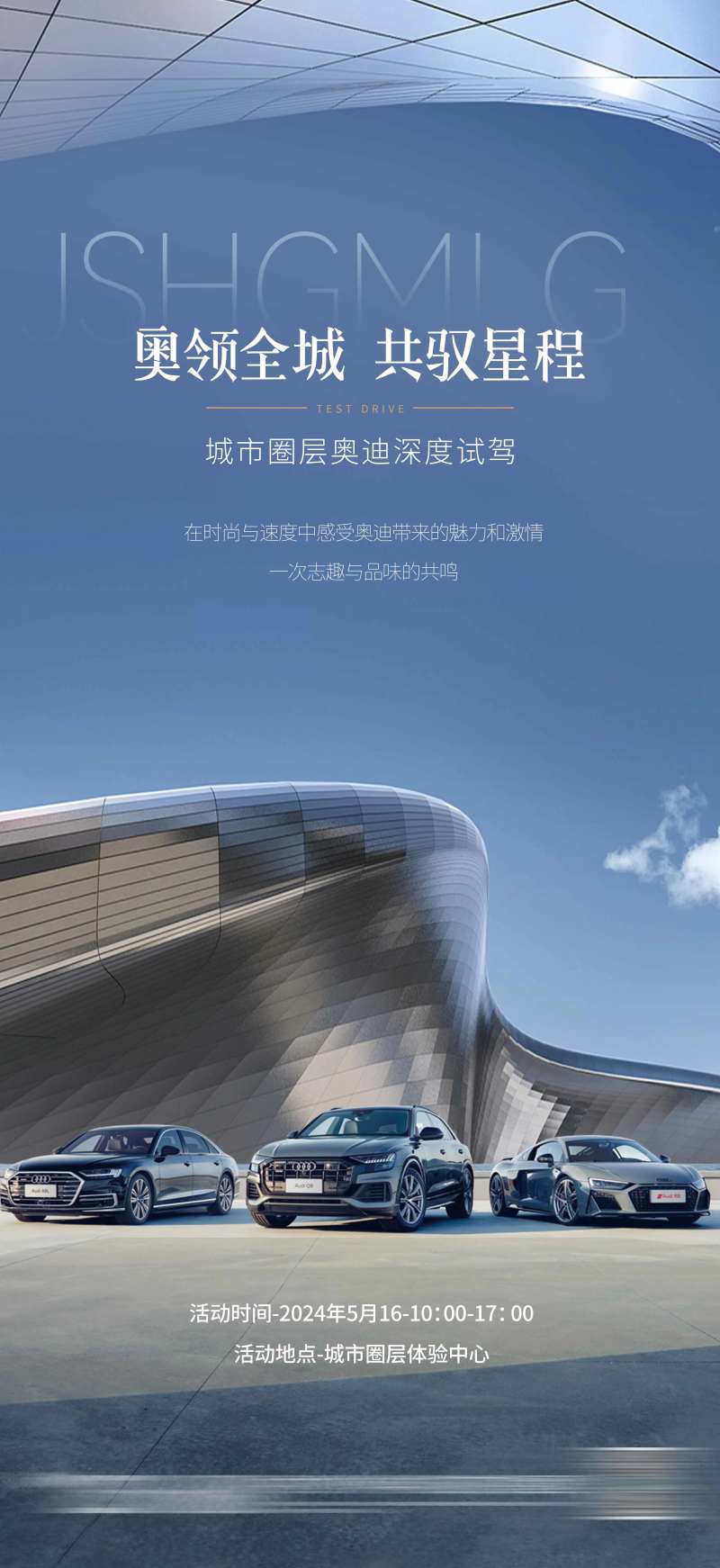 地产奥迪试驾活动海报-采灵感-cailinggan.com