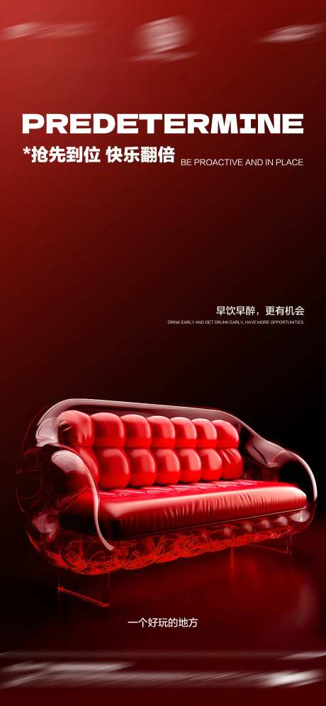 酒吧日常邀约撩客玩乐海报-采灵感-https://www.cailinggan.com/