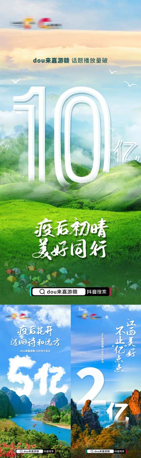 文旅风景破亿系列海报-采灵感-https://www.cailinggan.com/