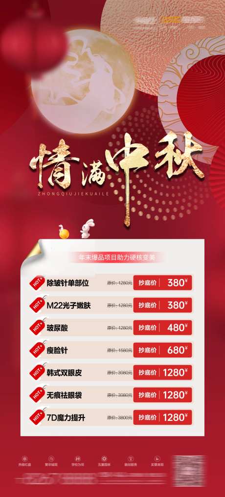 中秋节开业店庆喜庆海报-采灵感-https://www.cailinggan.com/