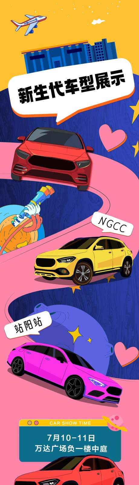 新生代车型汽车长图-采灵感-https://www.cailinggan.com/