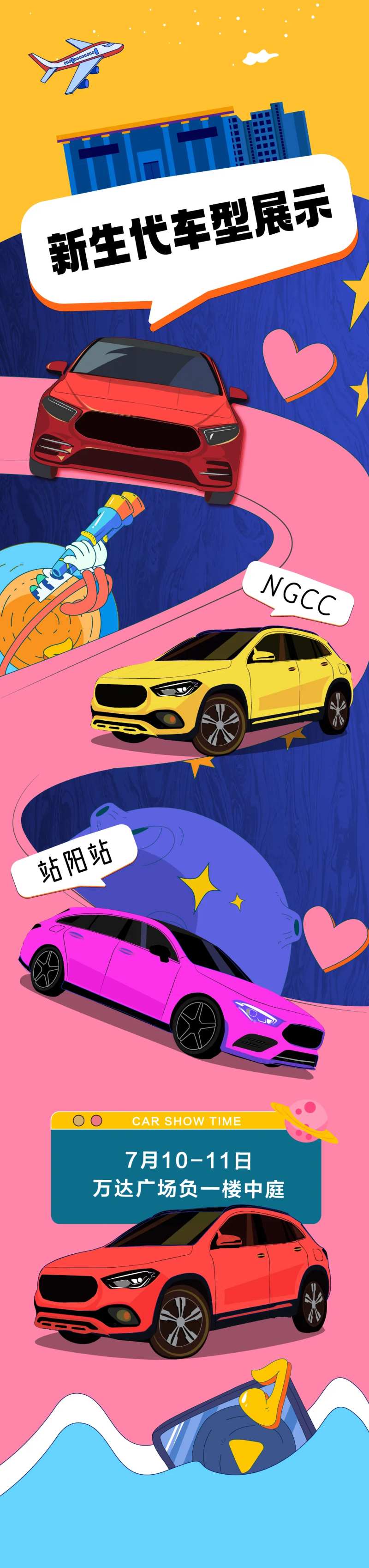 新生代车型汽车长图-采灵感-cailinggan.com