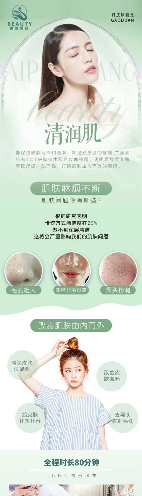 清润肌肤详情页-采灵感-https://www.cailinggan.com/