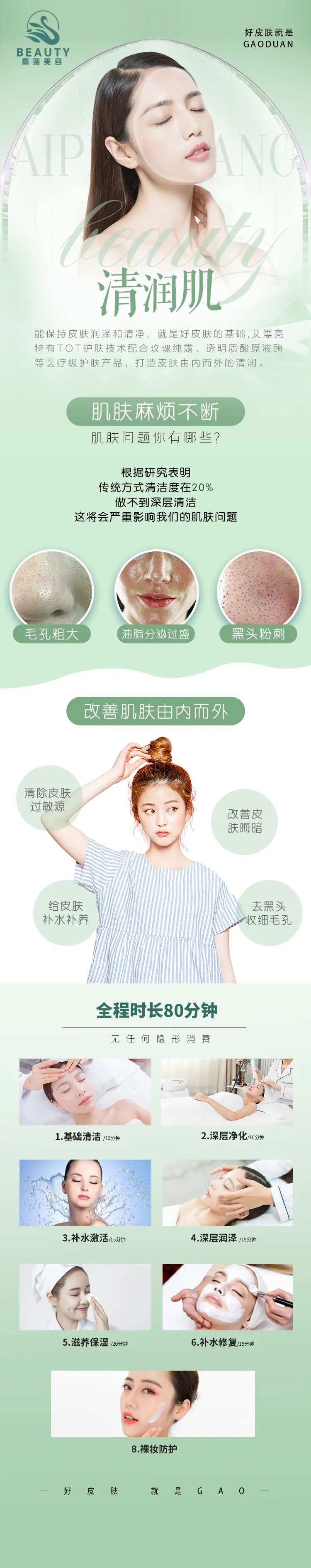 清润肌肤详情页-采灵感-cailinggan.com