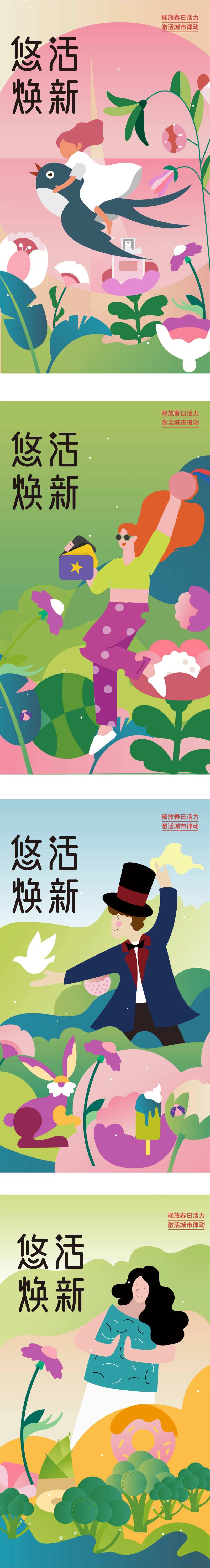 悠然焕新春天插画海报-采灵感-cailinggan.com