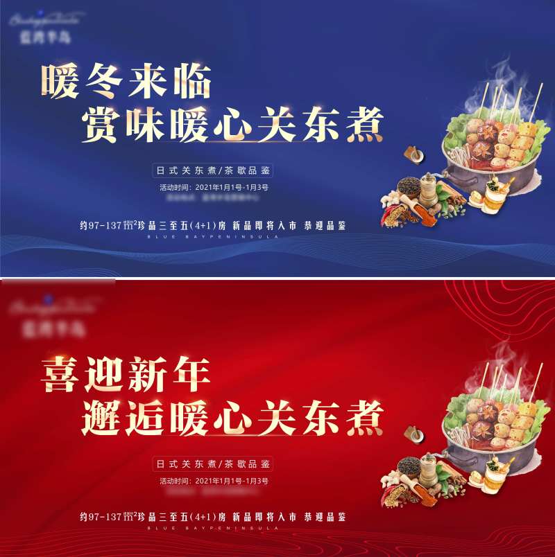 关东煮活动展板-采灵感-cailinggan.com