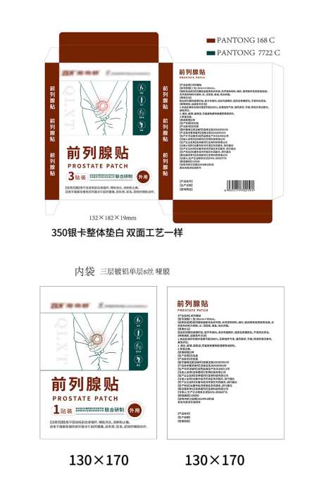 前列腺贴包装设计-采灵感-https://www.cailinggan.com/