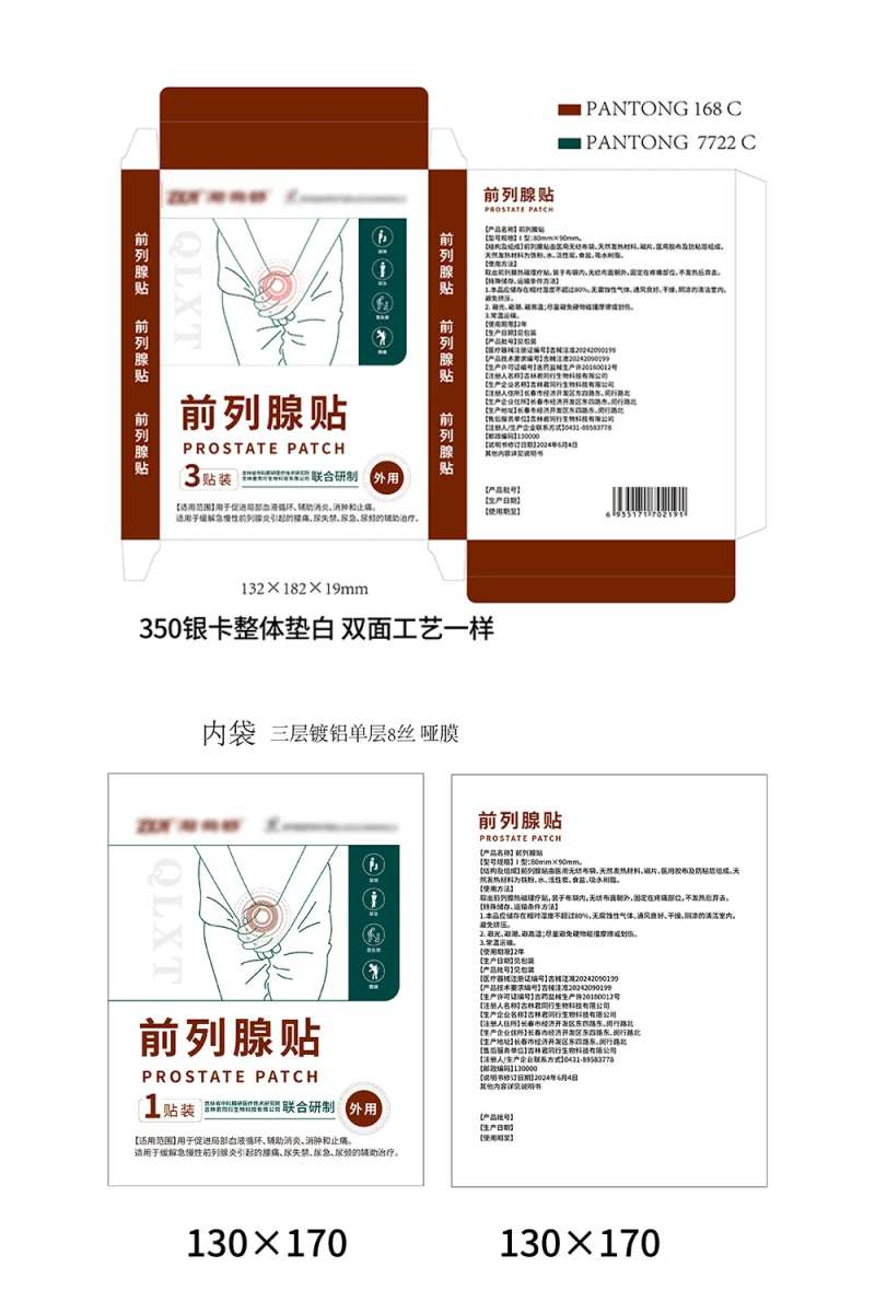 前列腺贴包装设计-采灵感-cailinggan.com