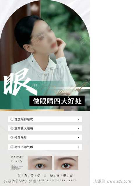做眼睛的四大好处-采灵感-https://www.cailinggan.com/