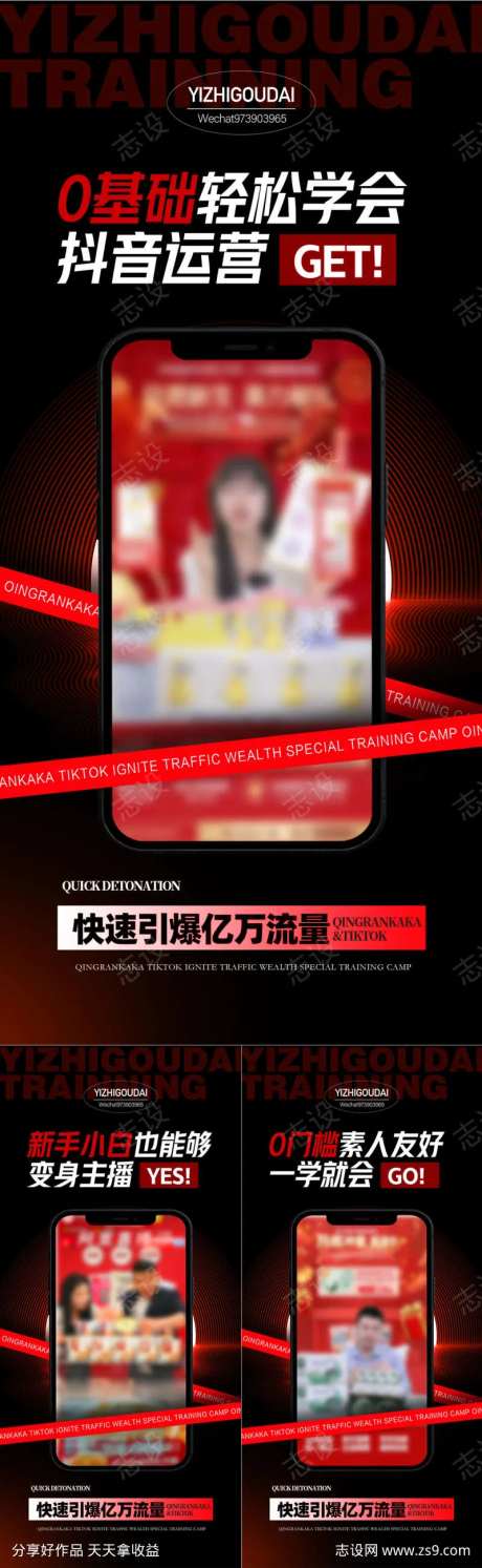 微商抖音直播短视频截图引流造势海报-采灵感-https://www.cailinggan.com/