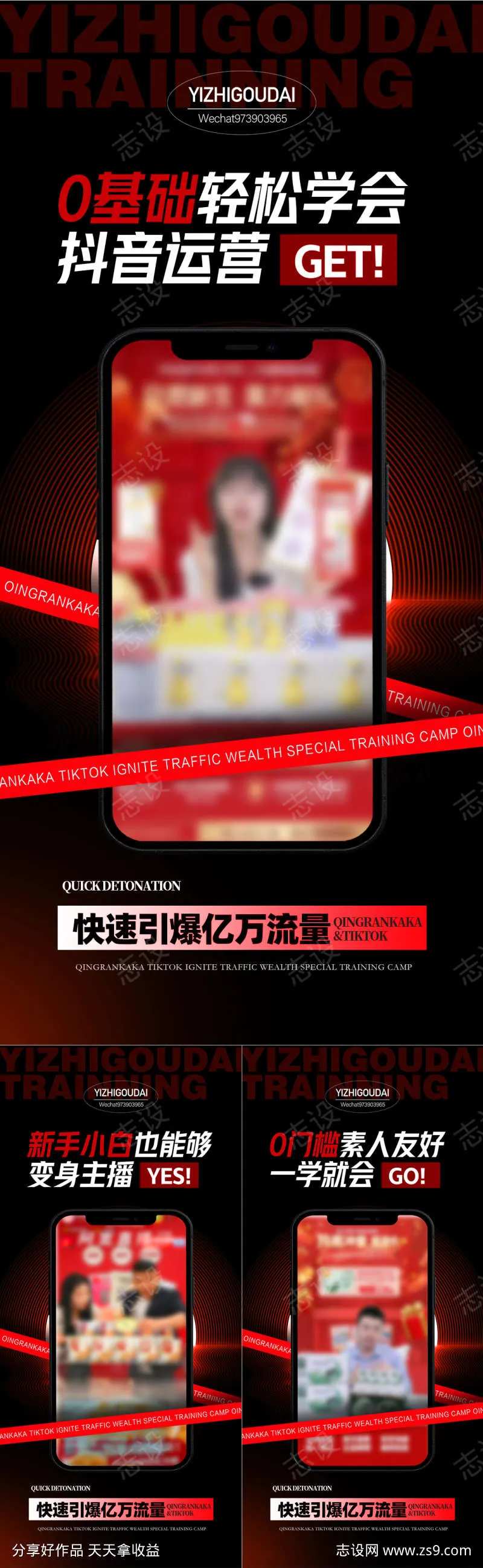 微商抖音直播短视频截图引流造势海报-采灵感-cailinggan.com