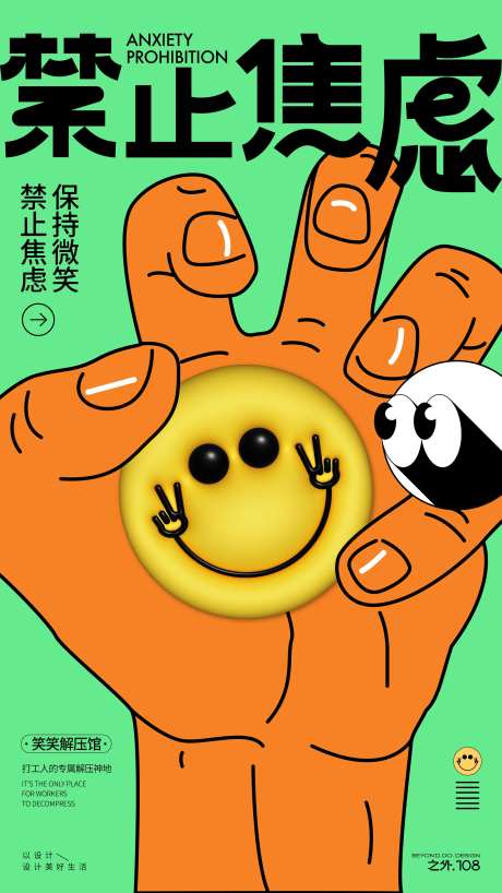 禁止焦虑海报-采灵感-https://www.cailinggan.com/