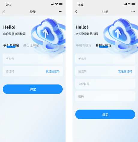 智慧校园登录注册页面设计-采灵感-https://www.cailinggan.com/