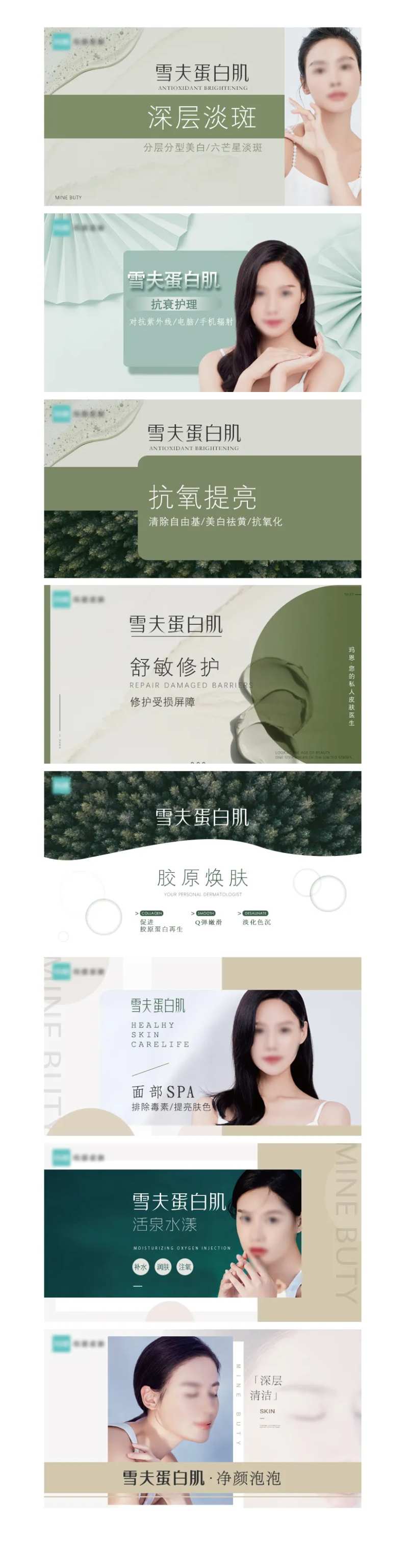 美团医美皮肤项目banner-采灵感-cailinggan.com
