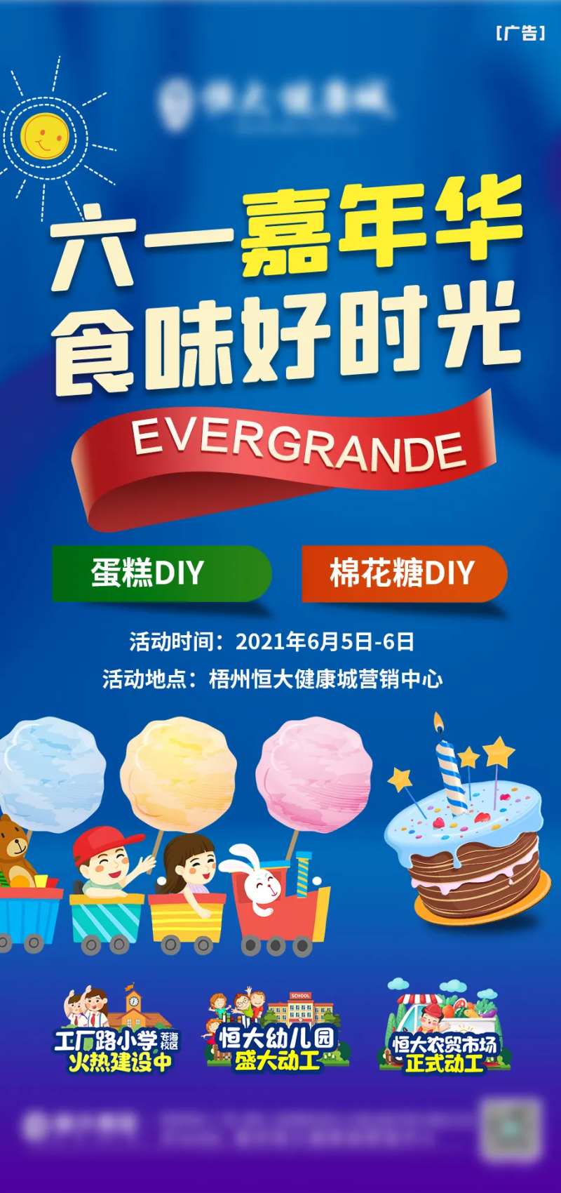 甜品diy活动海报-采灵感-cailinggan.com