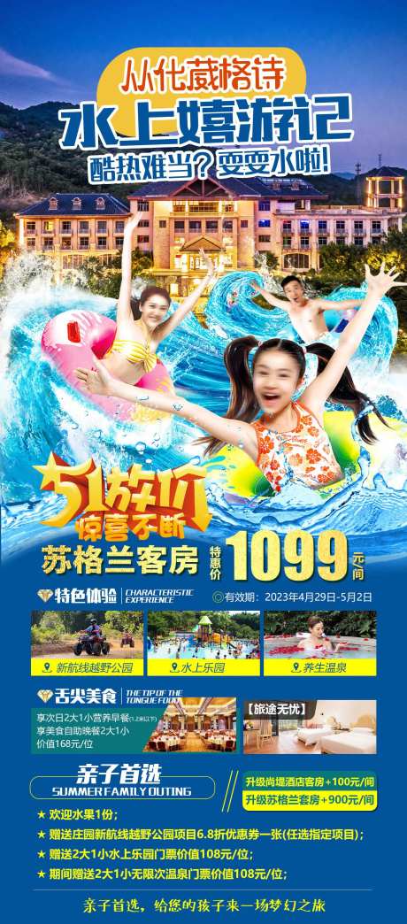 葳格诗温泉庄园水上乐园-采灵感-https://www.cailinggan.com/