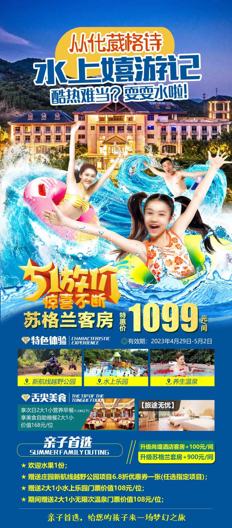 葳格诗温泉庄园水上乐园-采灵感-cailinggan.com