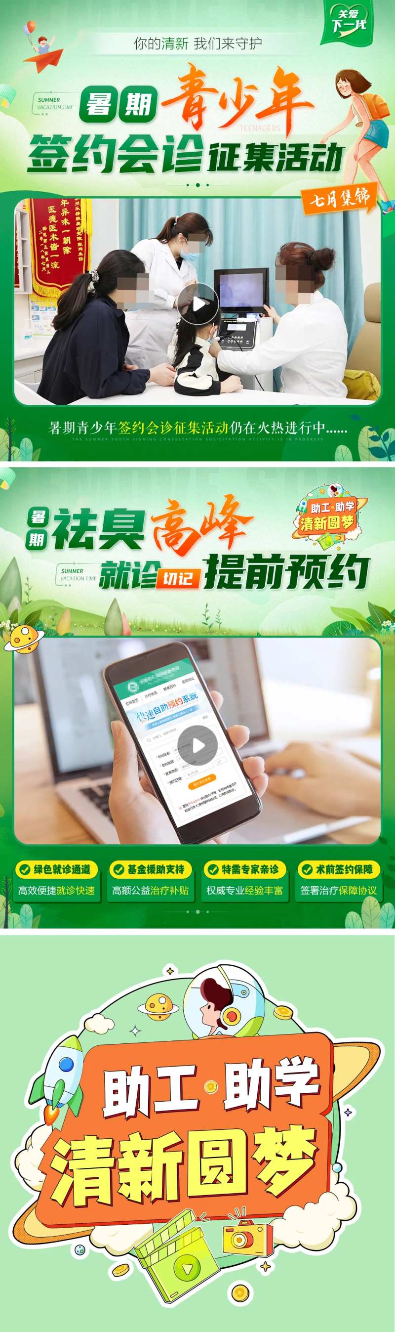 暑假青少年签约会诊治疗高峰期视频框-采灵感-cailinggan.com
