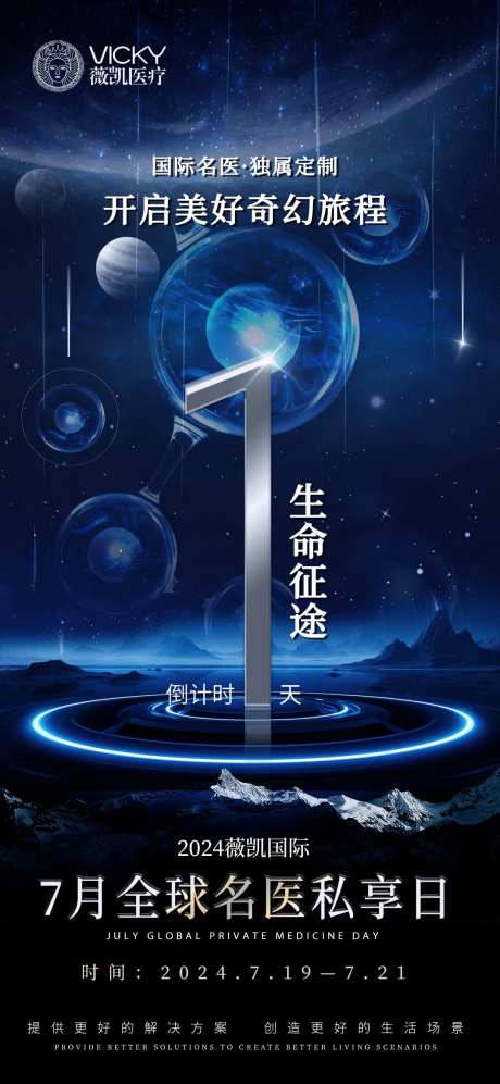 医美活动卡项倒计时海报产品-采灵感-https://www.cailinggan.com/