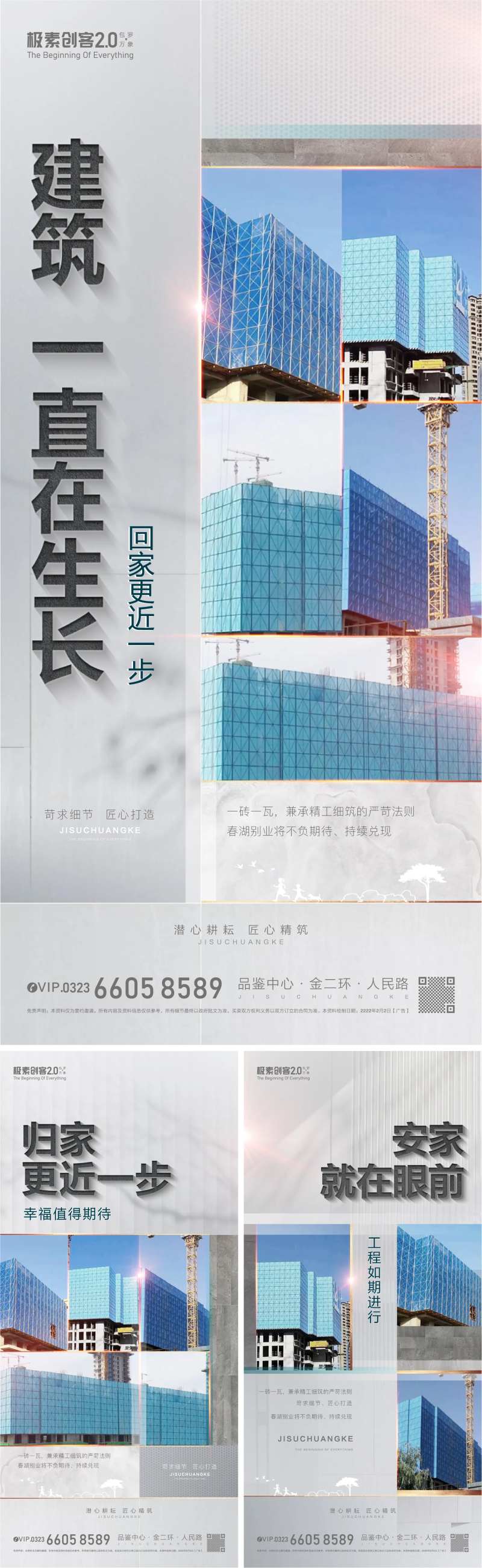 工程进度实景照海报-采灵感-cailinggan.com