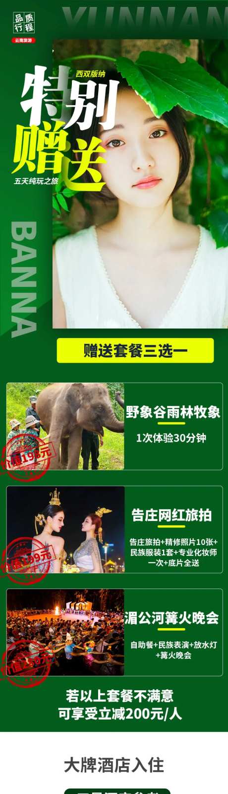 云南西双版纳野象谷旅游详情页-采灵感-https://www.cailinggan.com/