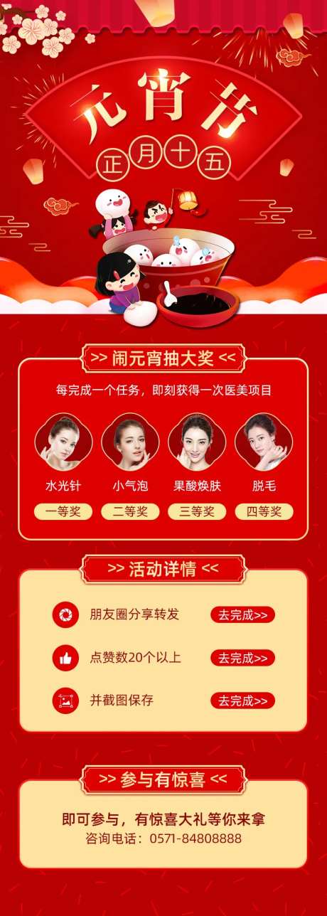 医美元宵-采灵感-https://www.cailinggan.com/
