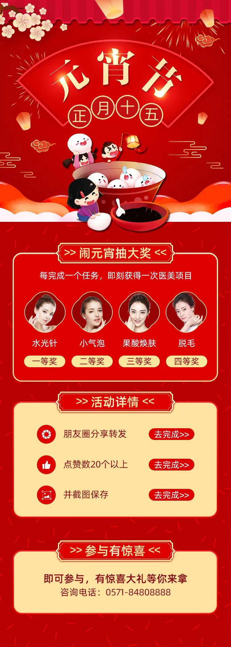 医美元宵-采灵感-cailinggan.com