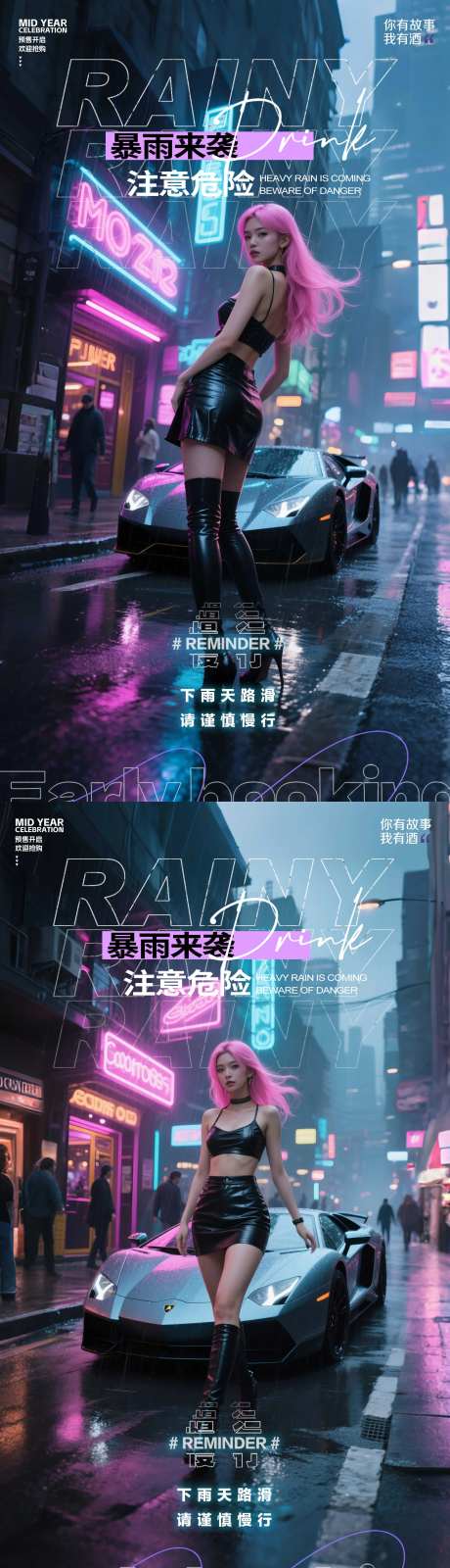 酒吧雨天提示海报-采灵感-https://www.cailinggan.com/