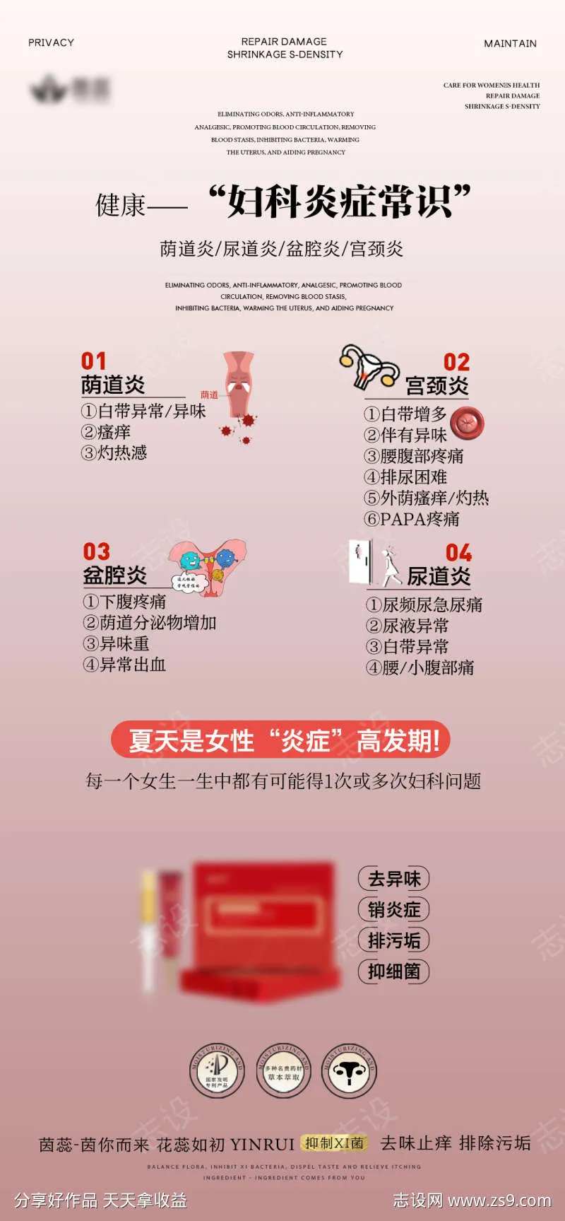 妇科炎症常识-采灵感-cailinggan.com