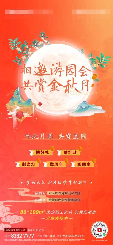 中秋游园会活动海报-采灵感-https://www.cailinggan.com/