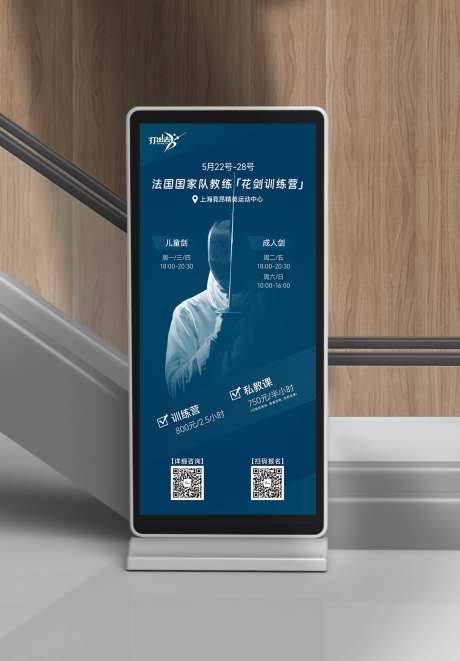 击剑招生简约海报-采灵感-https://www.cailinggan.com/