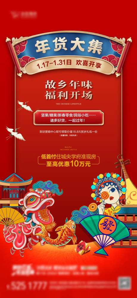 年货大集政策喜庆海报-采灵感-https://www.cailinggan.com/