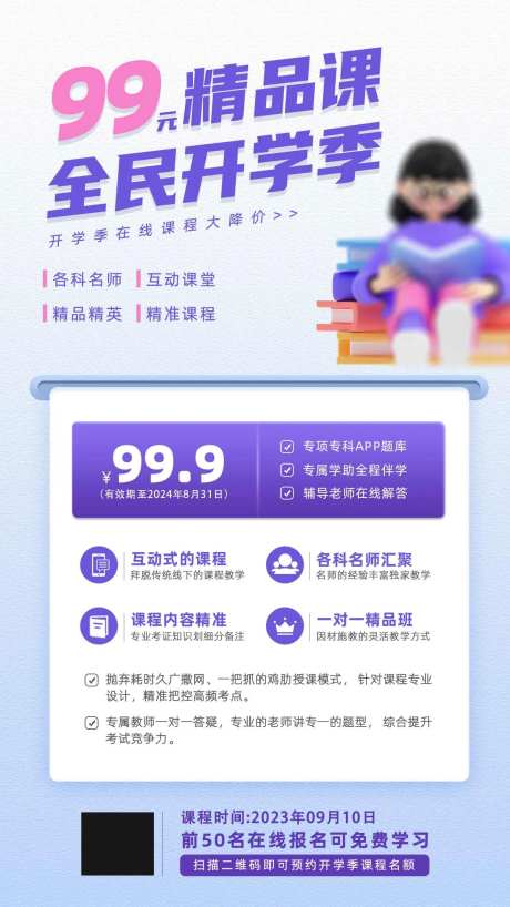 开学季精品课程-采灵感-https://www.cailinggan.com/
