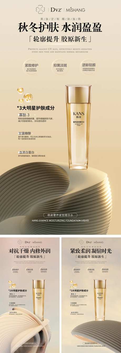 奢养紧致精华水海报-采灵感-https://www.cailinggan.com/