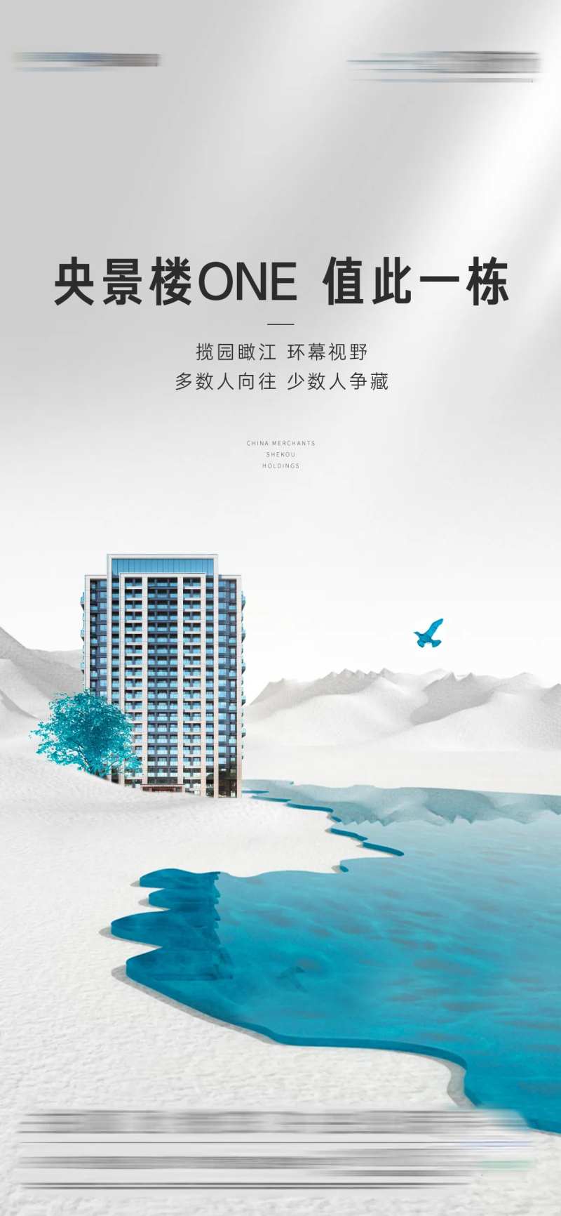 地产瞰江楼王海报-采灵感-cailinggan.com