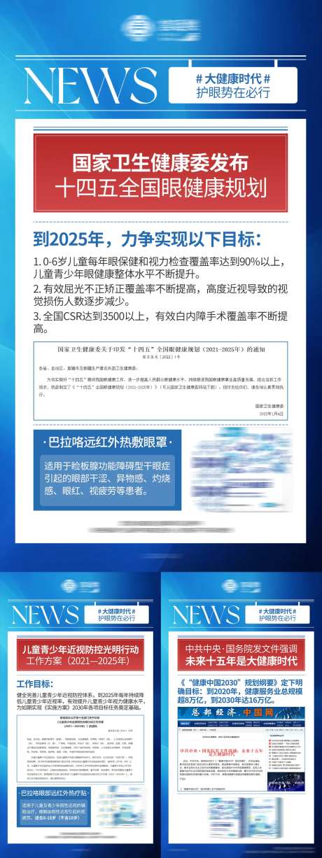 报纸简报政策海报-采灵感-https://www.cailinggan.com/