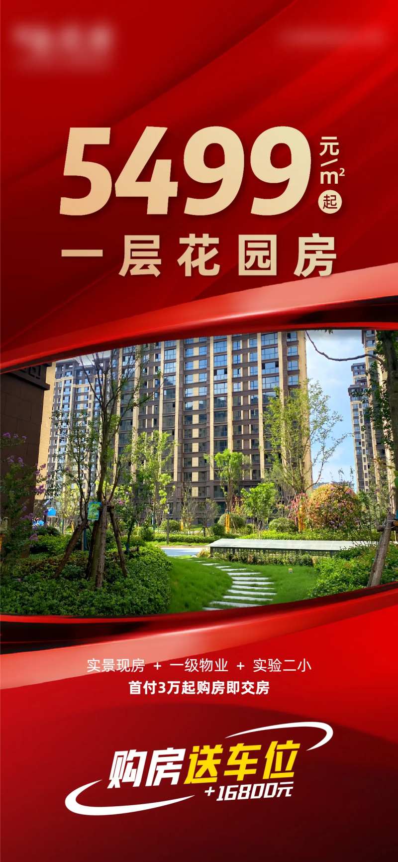 地产活动优惠价值点海报-采灵感-cailinggan.com