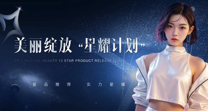 医美美丽绽放海报-采灵感-cailinggan.com