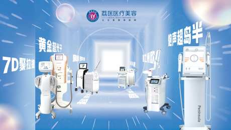 医美仪器展示活动背景板-采灵感-https://www.cailinggan.com/