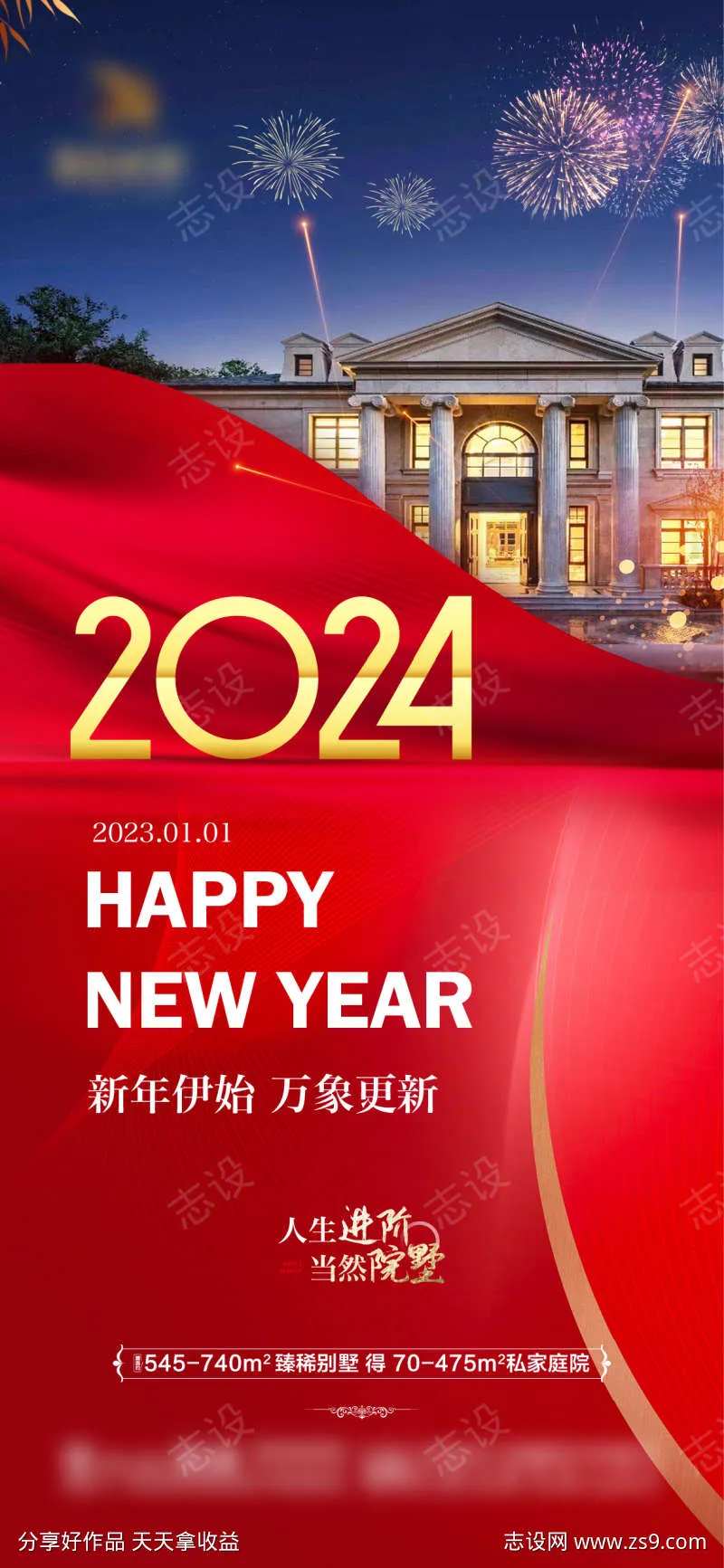 2024元旦跨年新年海报-采灵感-cailinggan.com