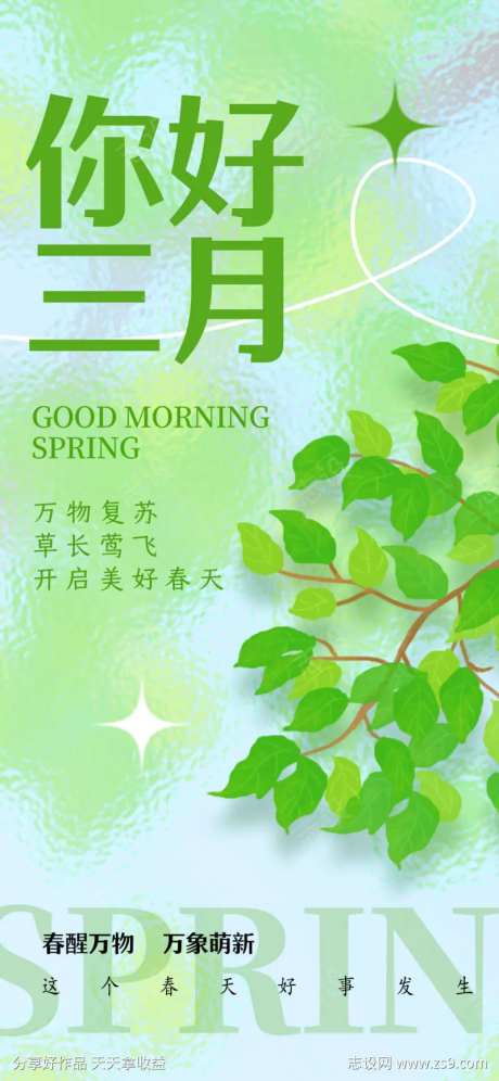 三月春天问好海报-采灵感-https://www.cailinggan.com/