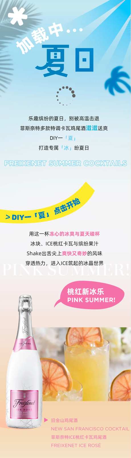 鸡尾酒长图-采灵感-https://www.cailinggan.com/