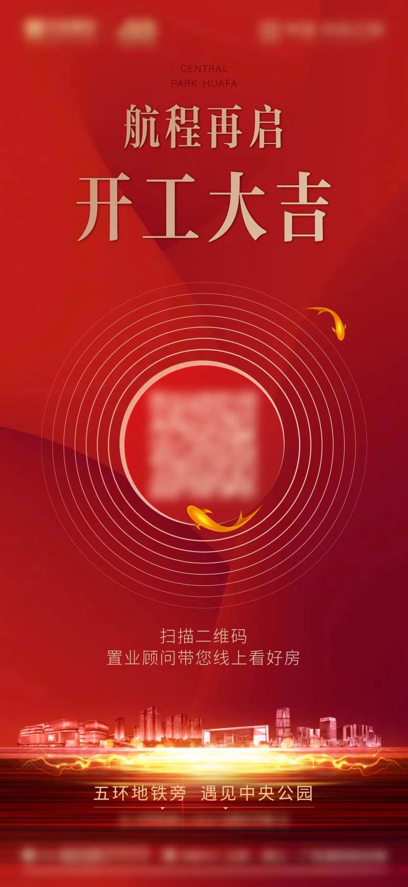 航程再启海报-采灵感-cailinggan.com