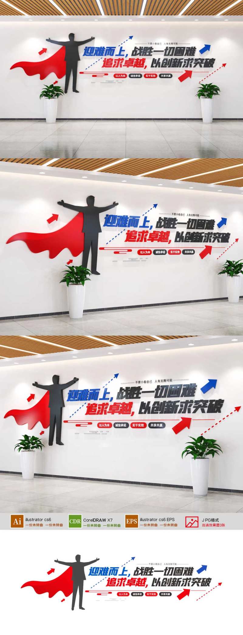 企业励志标语文化墙·-采灵感-cailinggan.com